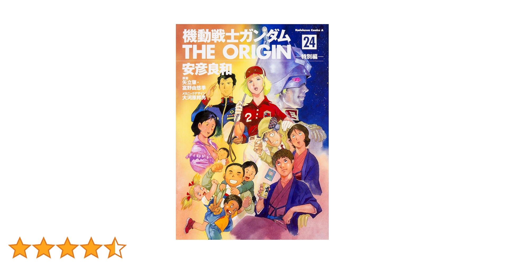 Amazon.co.jp: 機動戦士ガンダム THE ORIGIN (24) 特別編 (角川